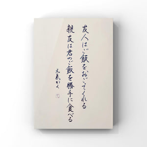 友人はご飯おごってくれる 親友は君のご飯を勝手に食べる