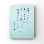 世界は広いようでいて実はとても狭い そして狭いようでいて無限に広がっている