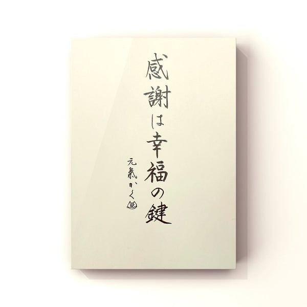 感謝は幸福の鍵 – WAAO - We Are All One