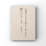 A person's life is like walking a long road carrying a heavy burden.