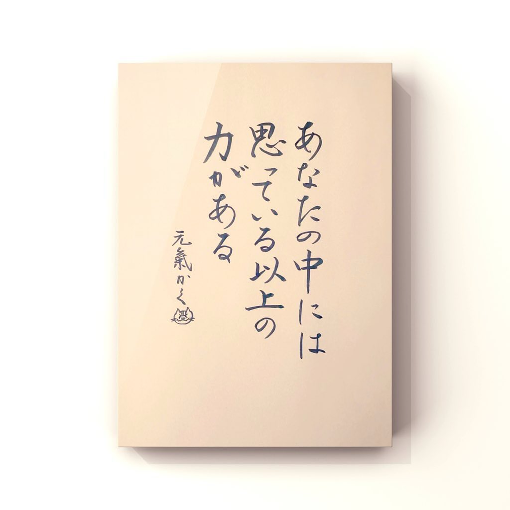 あなたの中には思っている以上の力がある